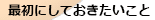 ���ʂ��炫�ꂢ�ɂȂ邽�߂ɁA�ŏ��ɂ��Ă�����������
